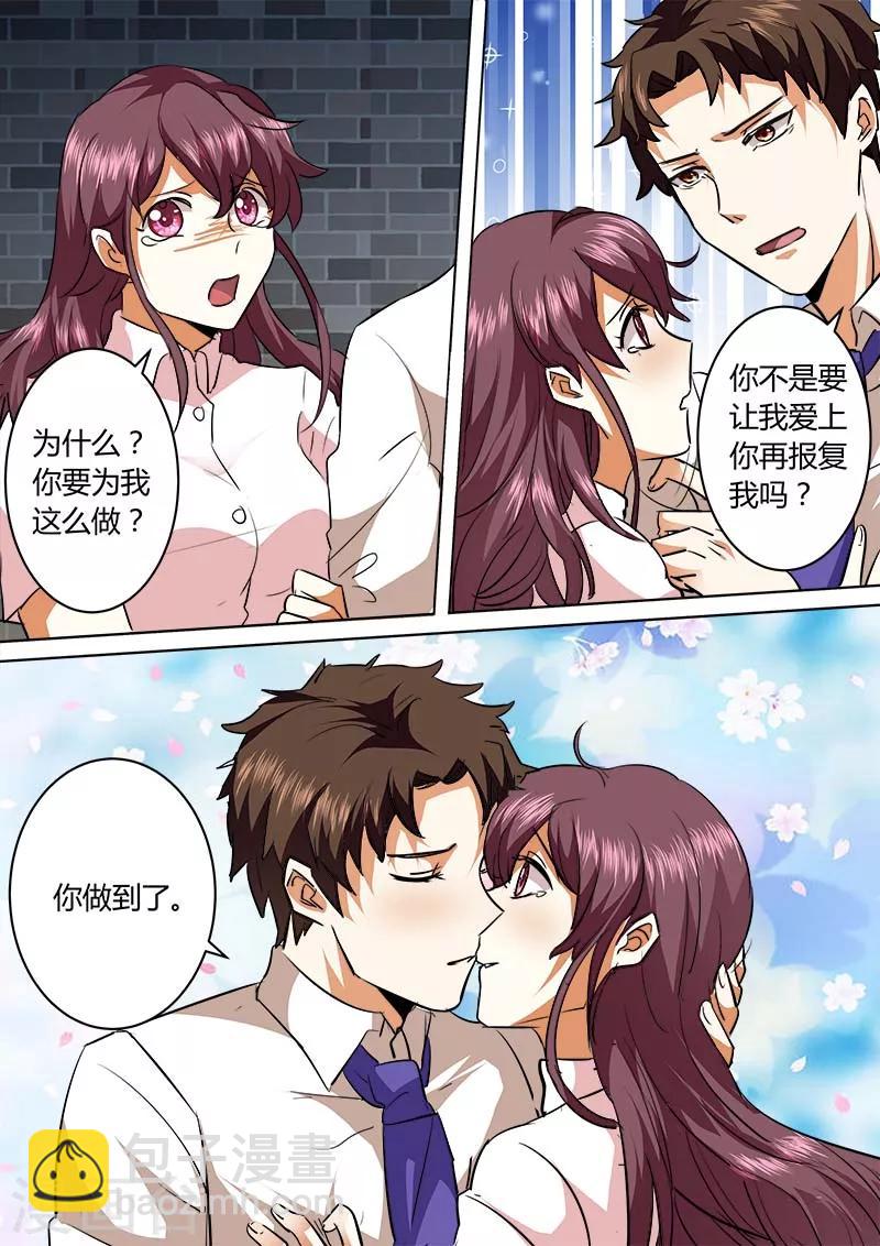 第131话 让我爱上你再报复我6