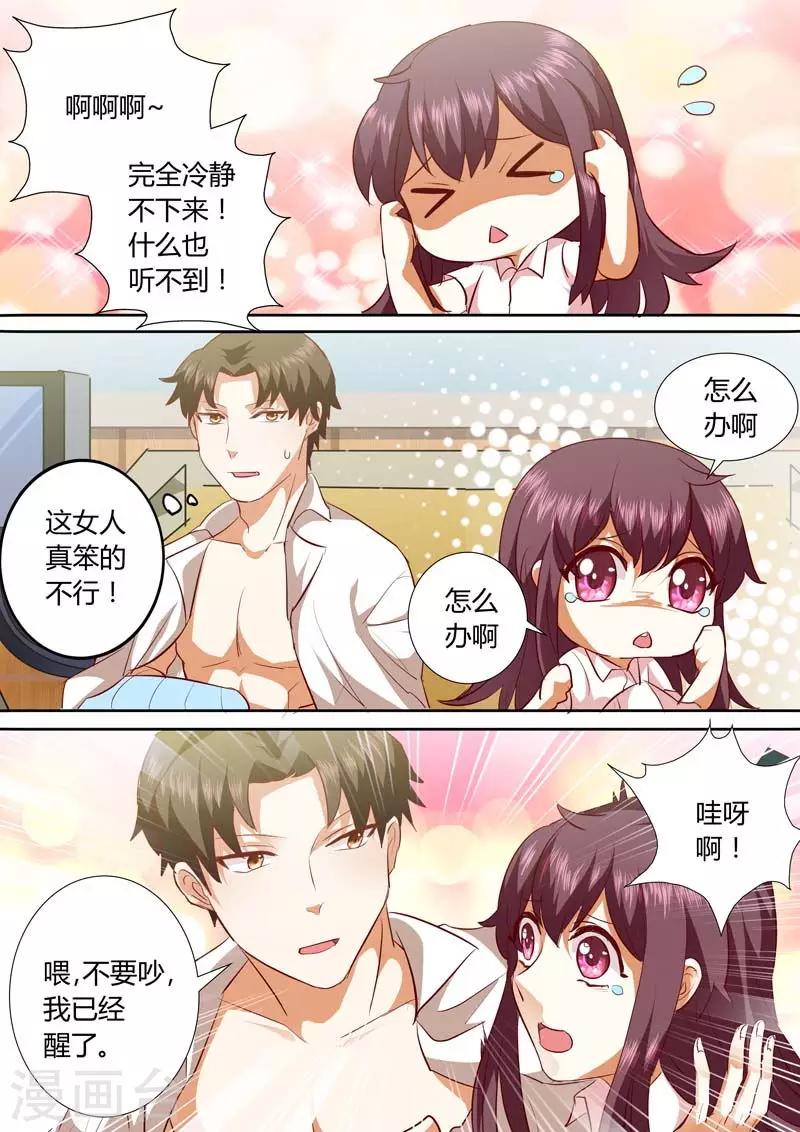 第133话 要你当我的免费仆人5