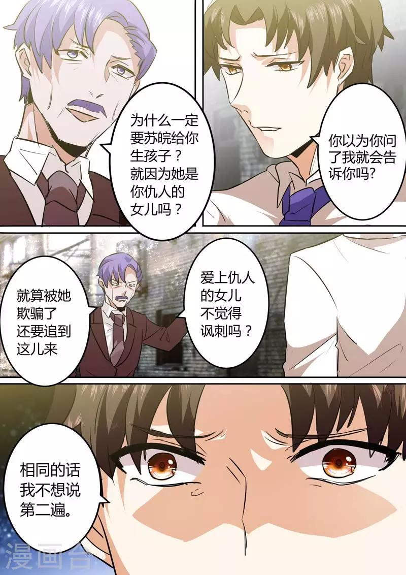 第131话 让我爱上你再报复我2