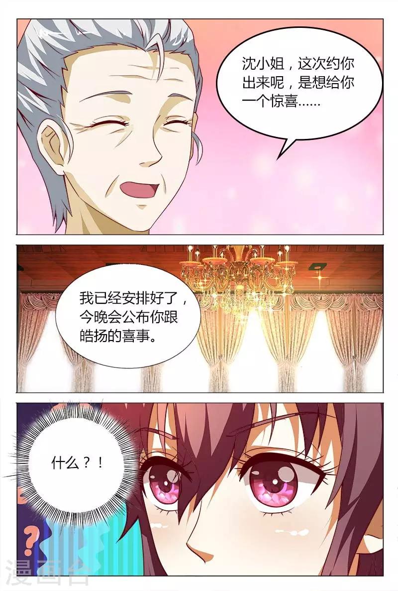 第119话 公开宣布婚事10