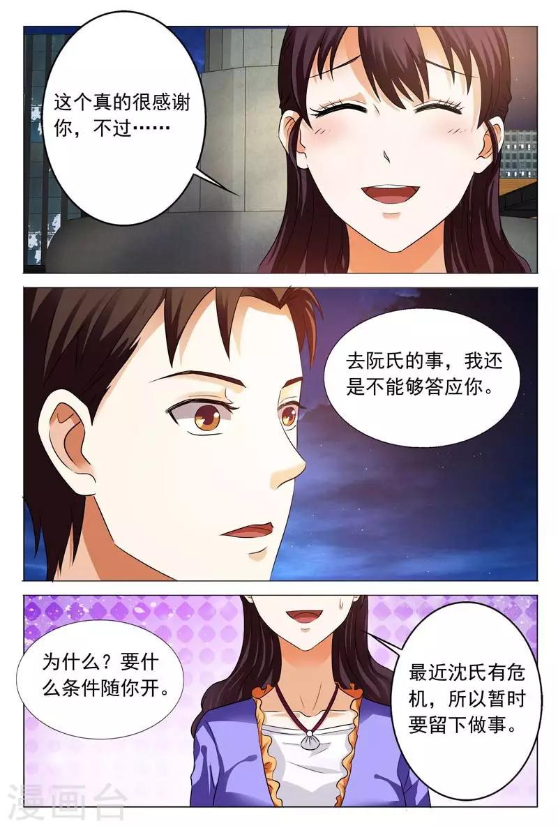 第105话 谁猜得到你的目的3