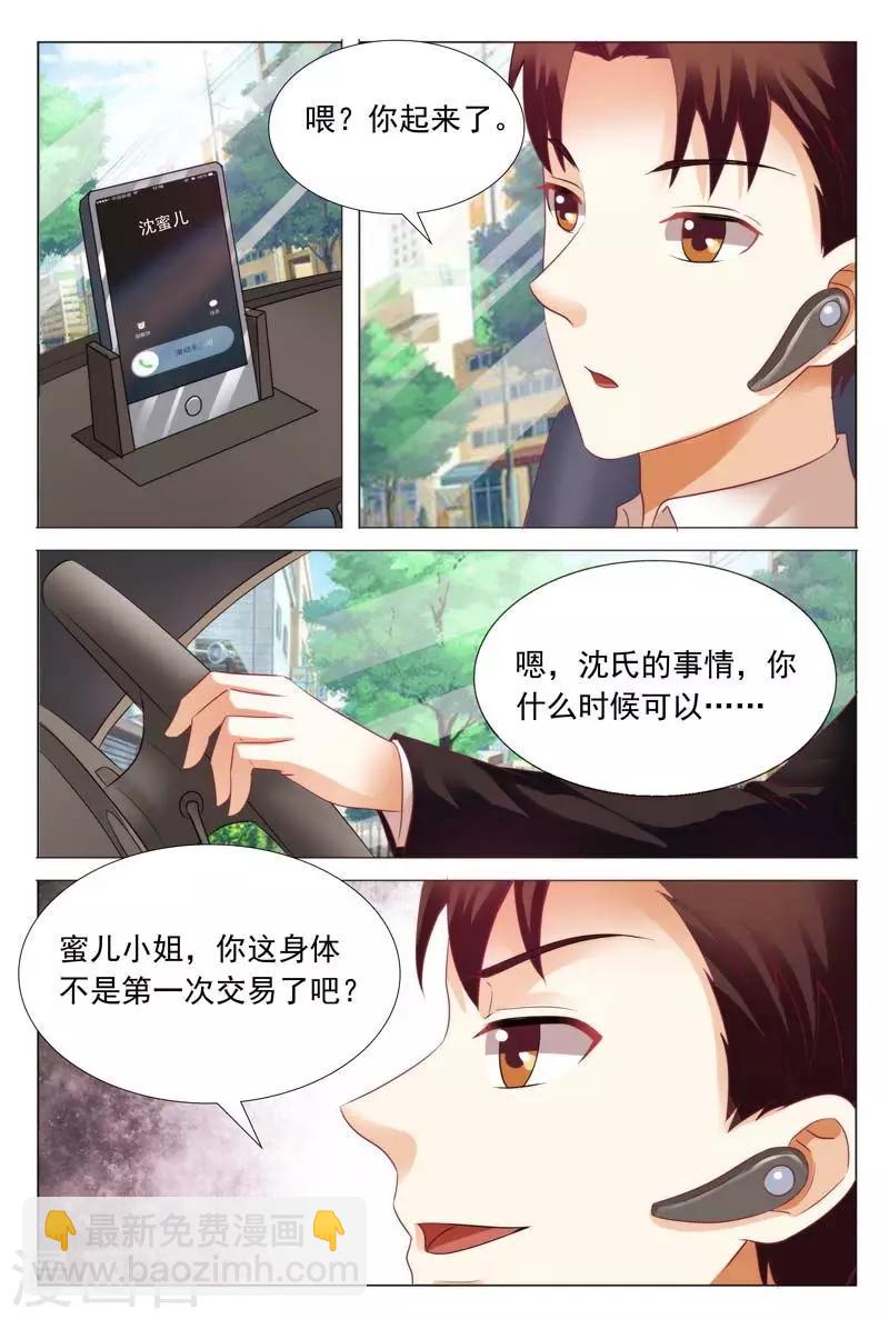 第114话 女人，你不是第一次了吧7