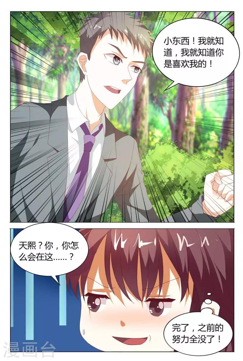 第123话 我就知道你是喜欢我的7