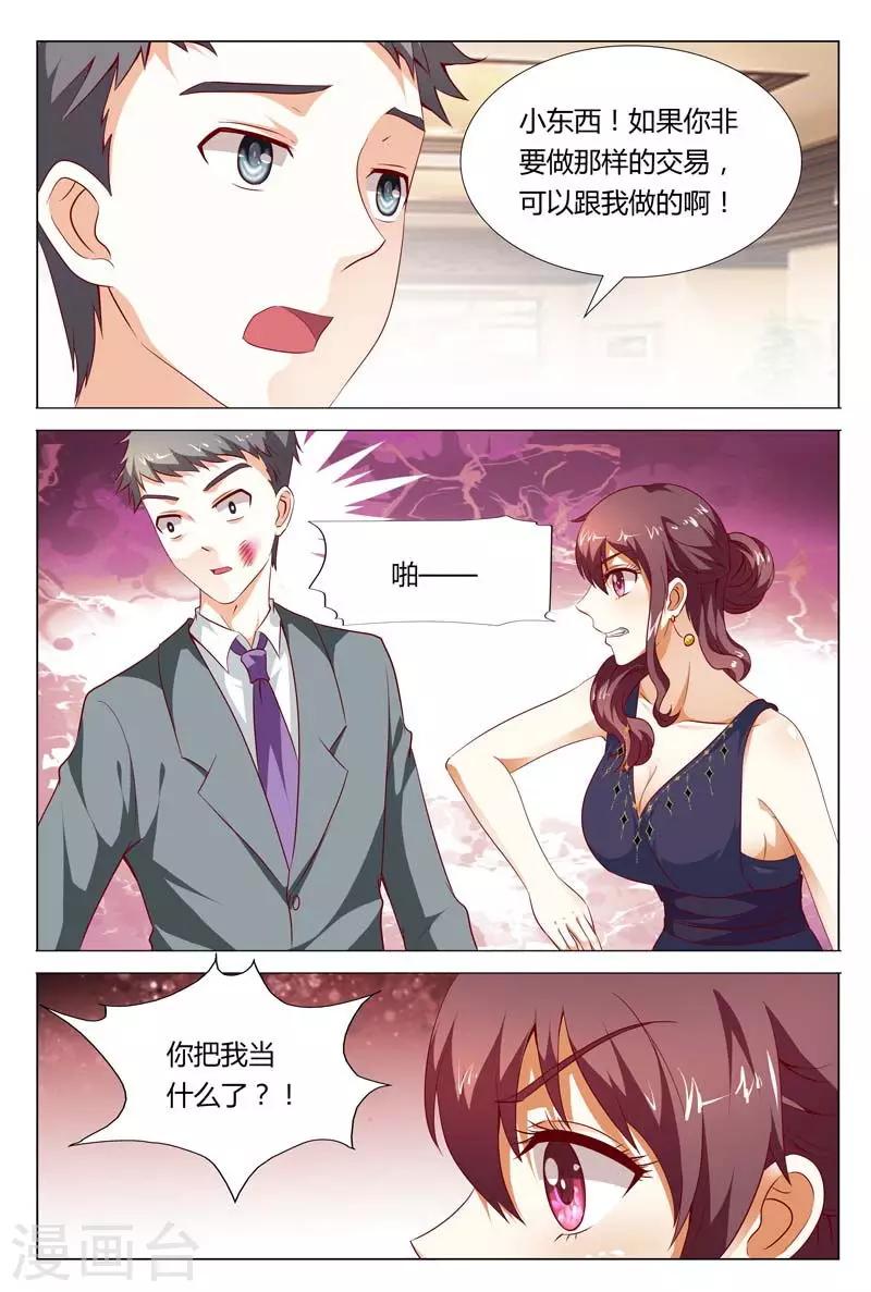 第122话 我不要你拿婚姻当交易6
