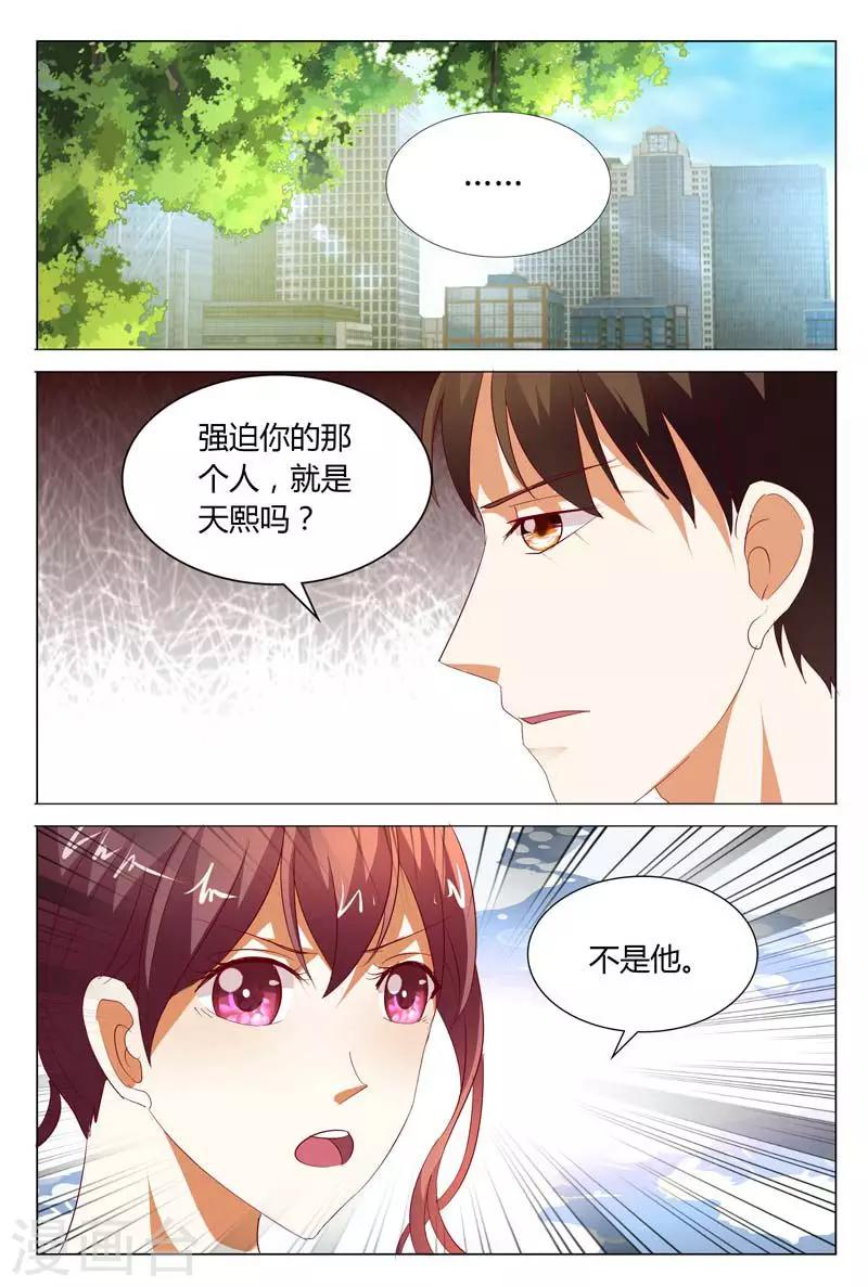 第123话 我就知道你是喜欢我的2