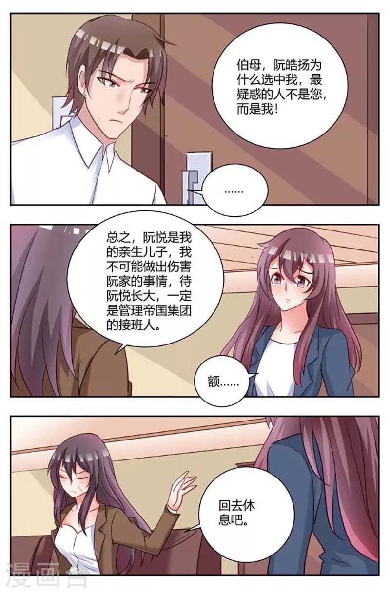 第174话 夫人您跟踪我？6