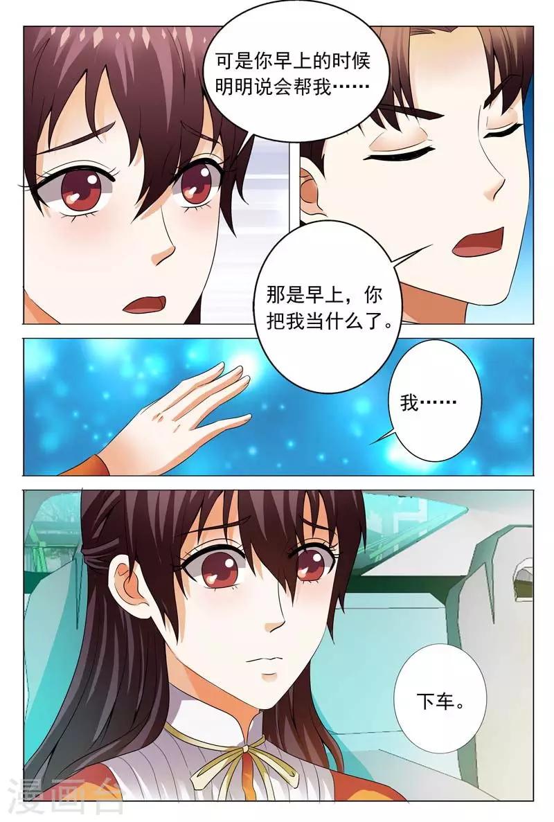 第110话 你把我当什么啊10