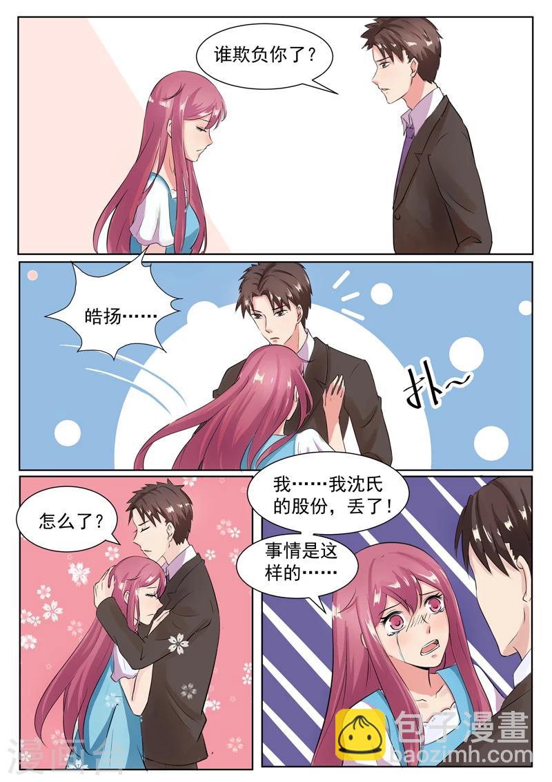 第188话 谁欺负你了？6