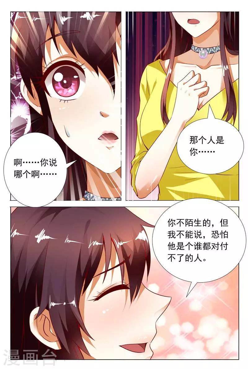 第116话 女人，你的第一次交易给了谁？3