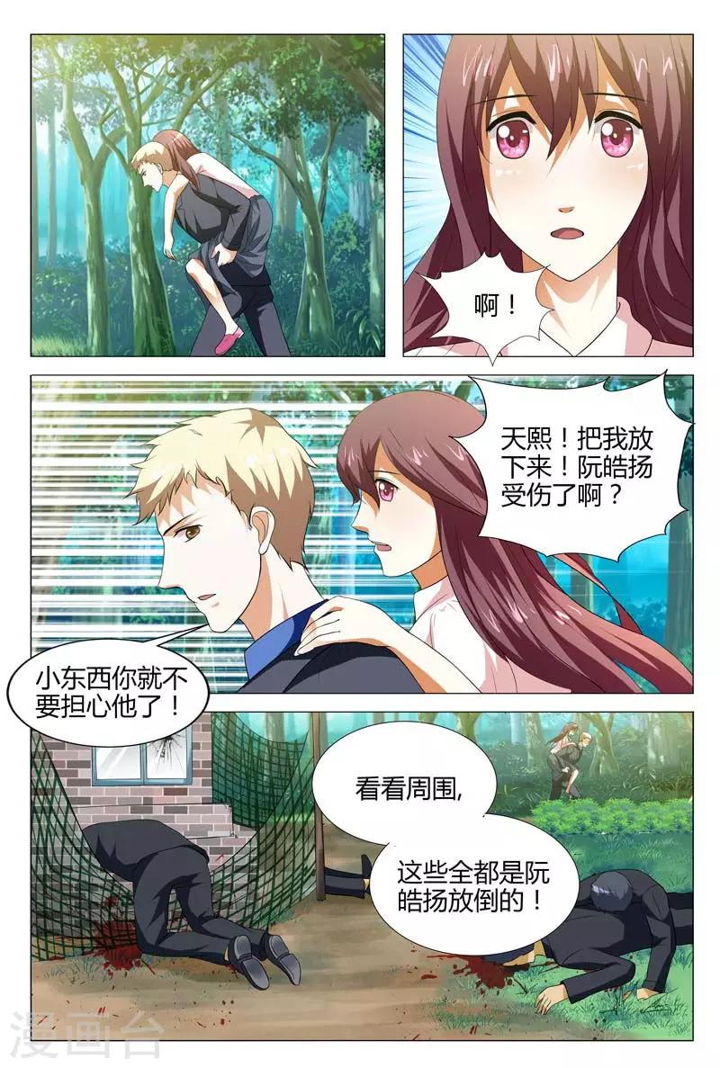 第130话 她是我的未婚妻7