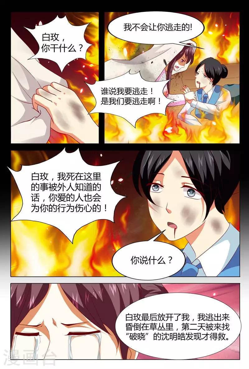 第126话 我恨你一辈子6