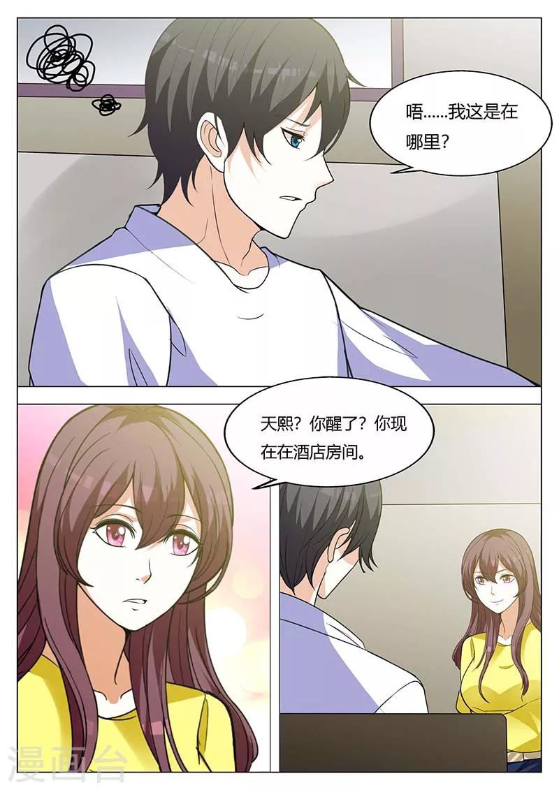 第156话 你要对我负责3