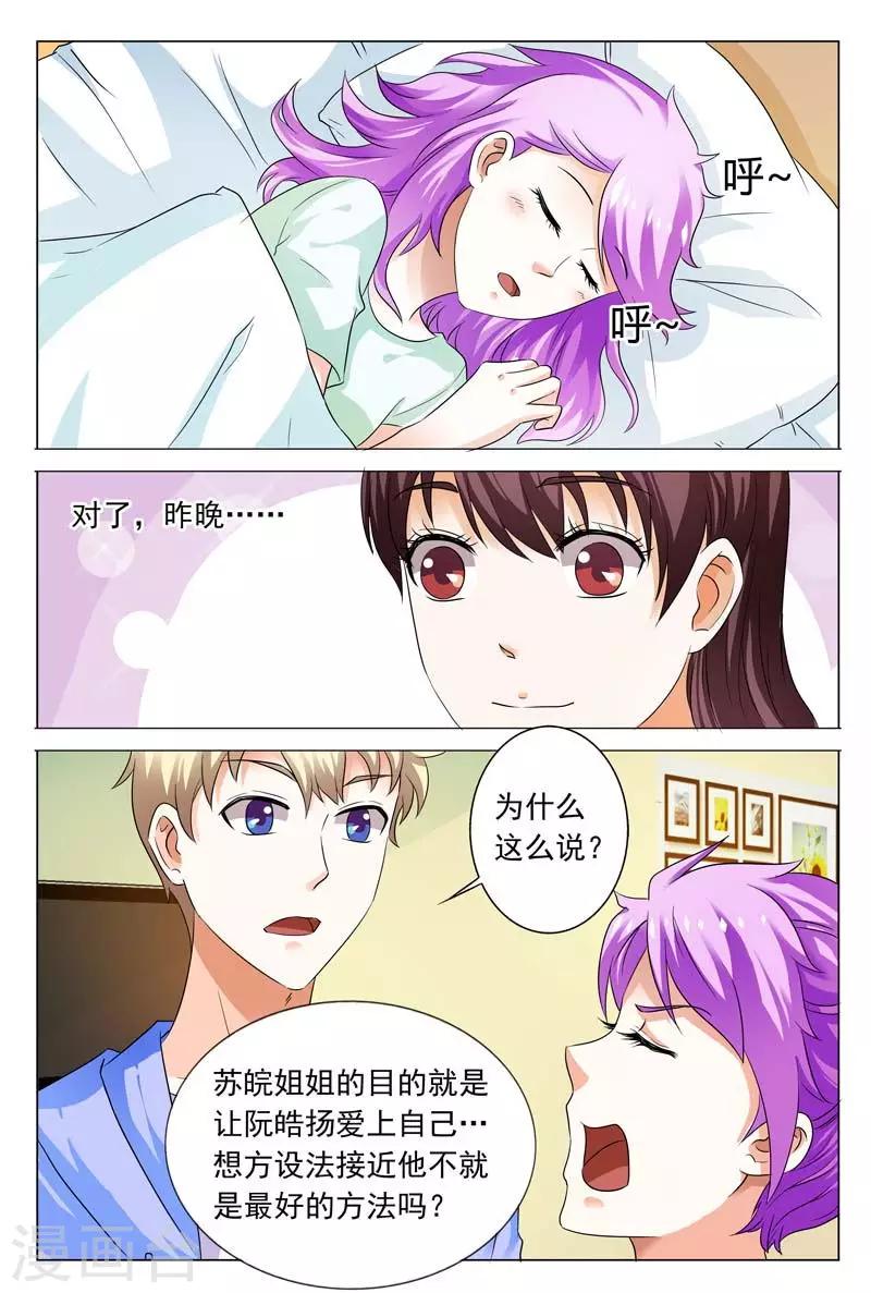 第107话 这丫头真是单细胞啊2