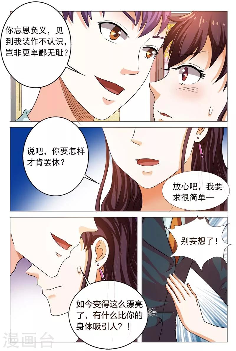 第99话 我又不是真的沈蜜儿7