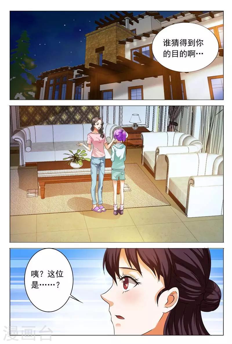 第105话 谁猜得到你的目的5
