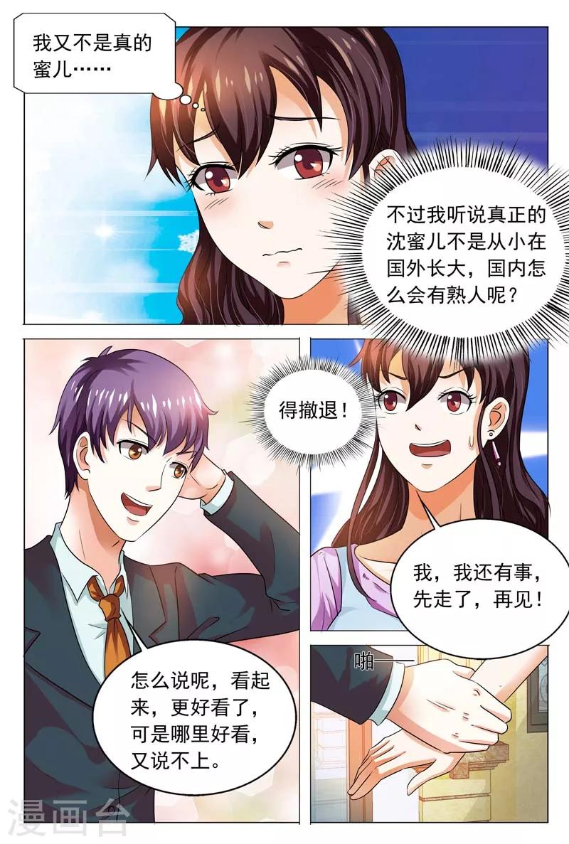 第99话 我又不是真的沈蜜儿4