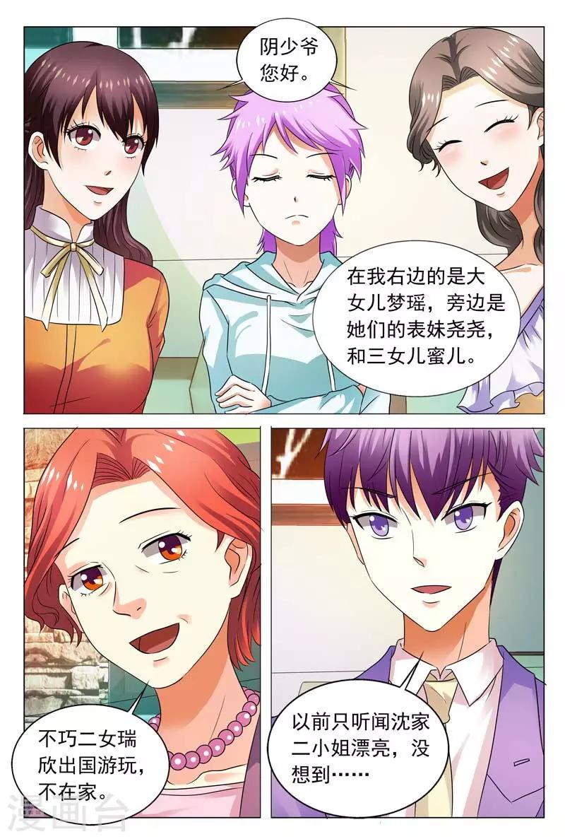 第107话 这丫头真是单细胞啊8