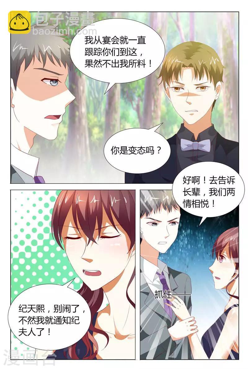 第123话 我就知道你是喜欢我的8