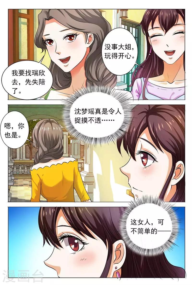 第97话 城府极深的人5