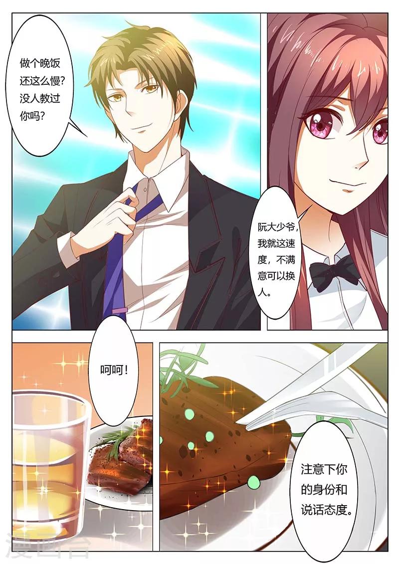 第145话 别想吃我的菜4