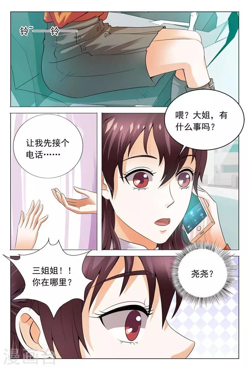 第110话 你把我当什么啊6