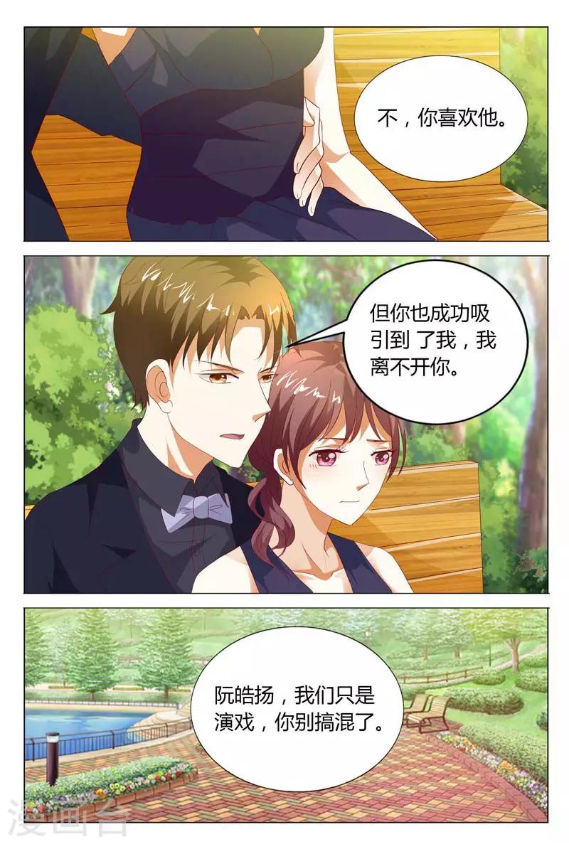 第123话 我就知道你是喜欢我的4