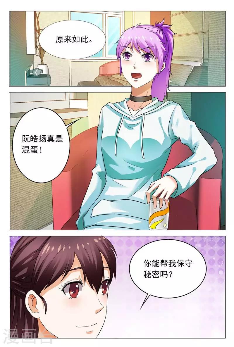 第106话 阮浩杨真是个混蛋1