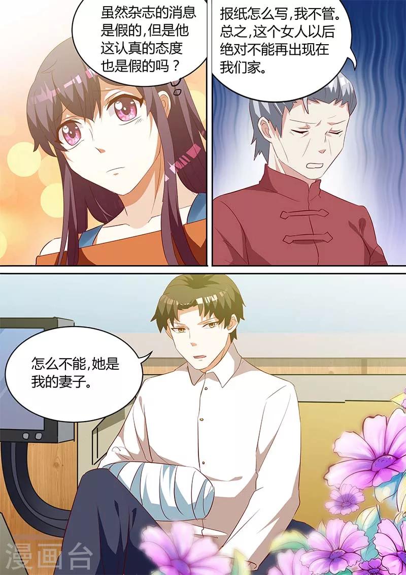 第138话 她是我的妻子3