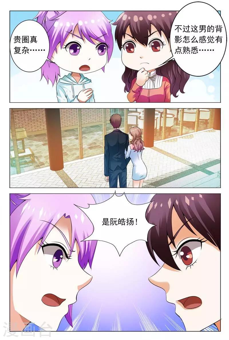第108话 贵圈真复杂3