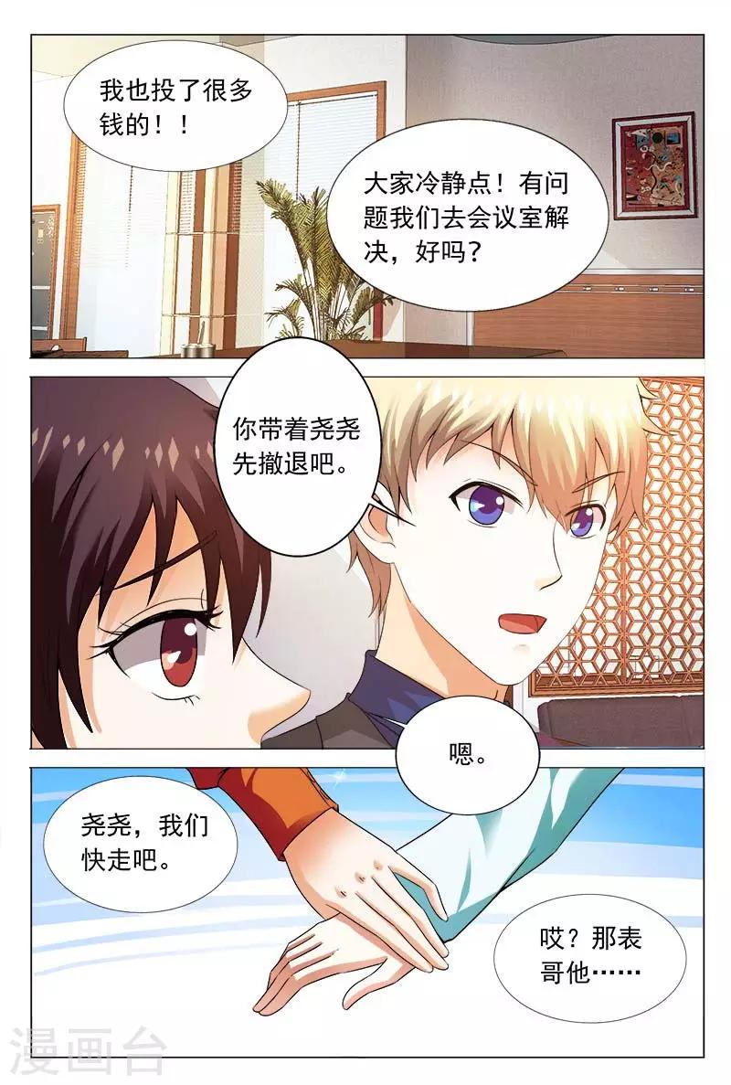 第109话 解除危机8