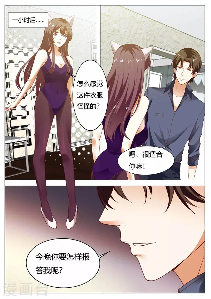 第147话 今晚好好服侍我2