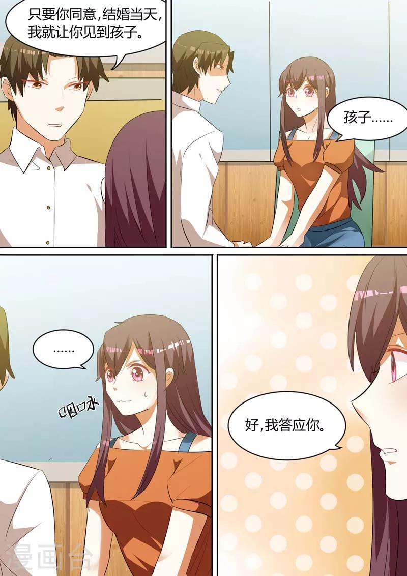 第140话 我要让她爱上我3
