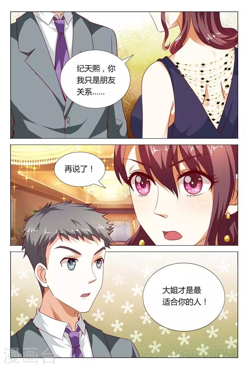 第122话 我不要你拿婚姻当交易8