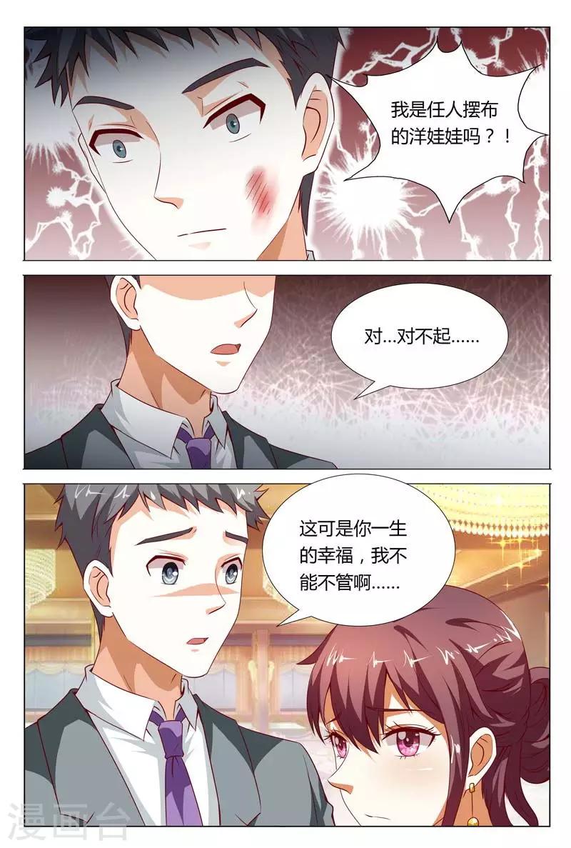 第122话 我不要你拿婚姻当交易7