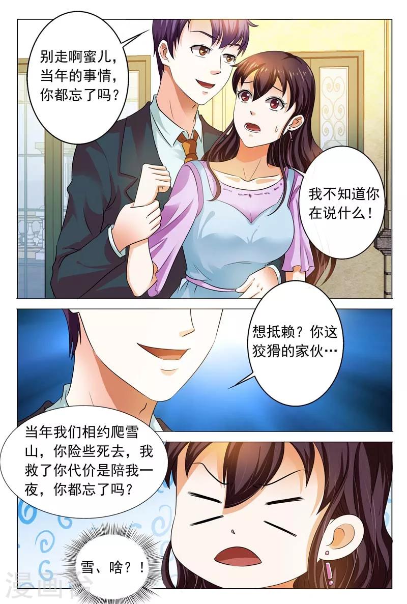第99话 我又不是真的沈蜜儿5