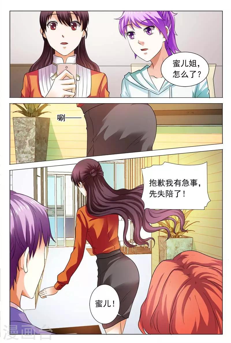 第107话 这丫头真是单细胞啊10