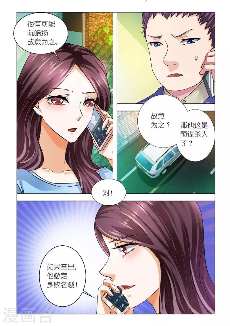 第94话 我要让他身败名裂4