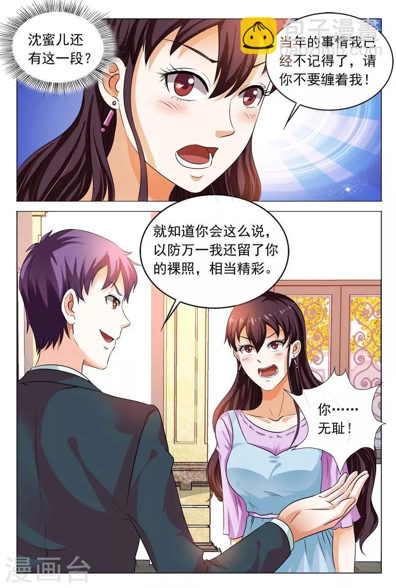 第99话 我又不是真的沈蜜儿6
