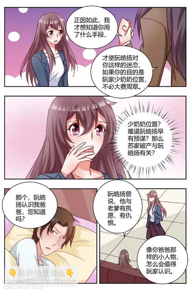 第174话 夫人您跟踪我？4
