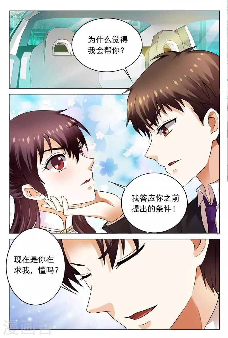 第110话 你把我当什么啊5