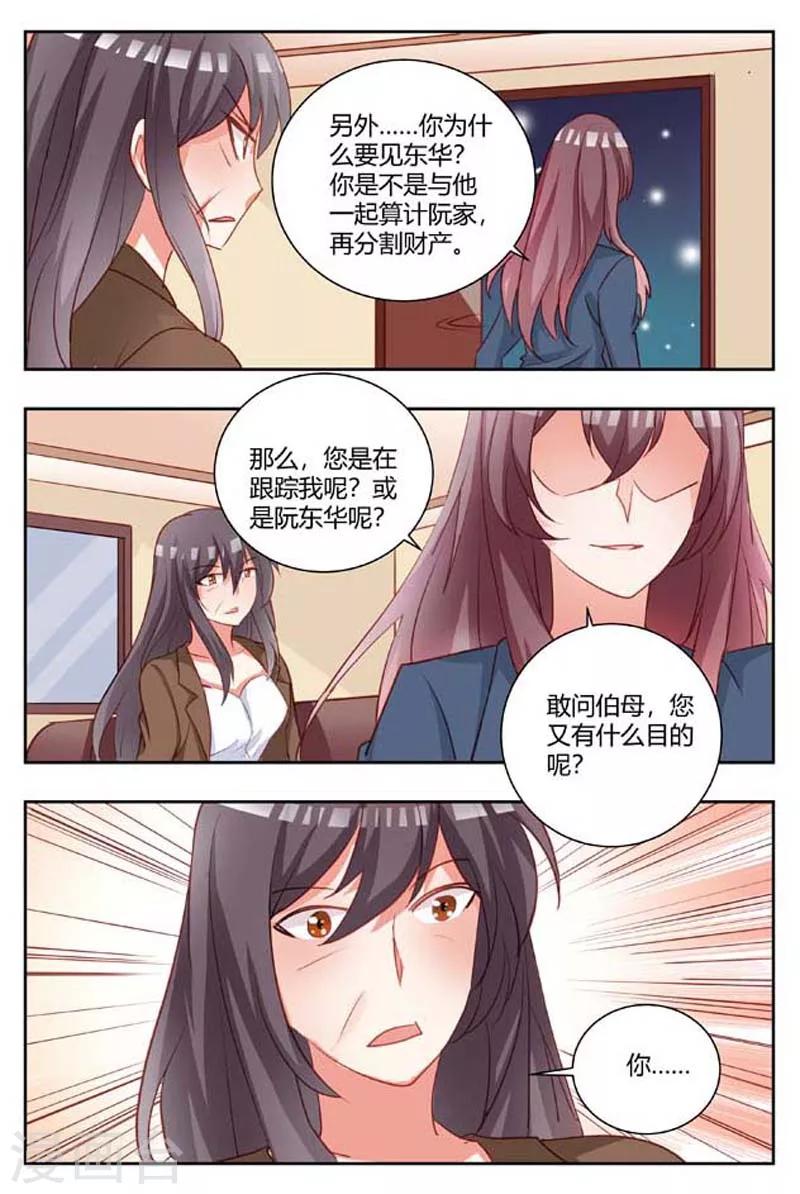 第174话 夫人您跟踪我？7