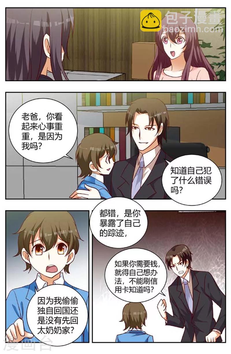 第164话 注意自己的行踪1