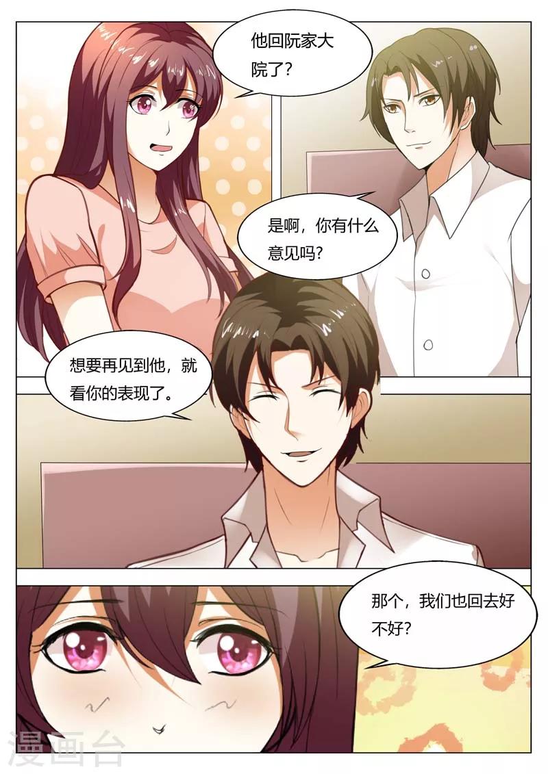 第161话 他就是我儿子6