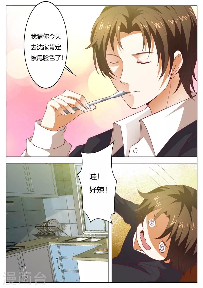 第145话 别想吃我的菜5