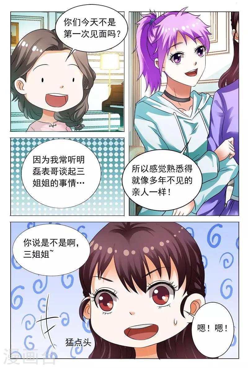 第105话 谁猜得到你的目的10