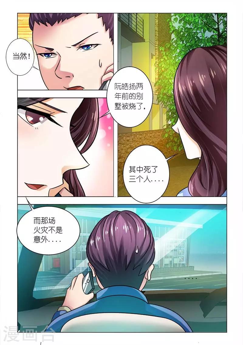 第94话 我要让他身败名裂3