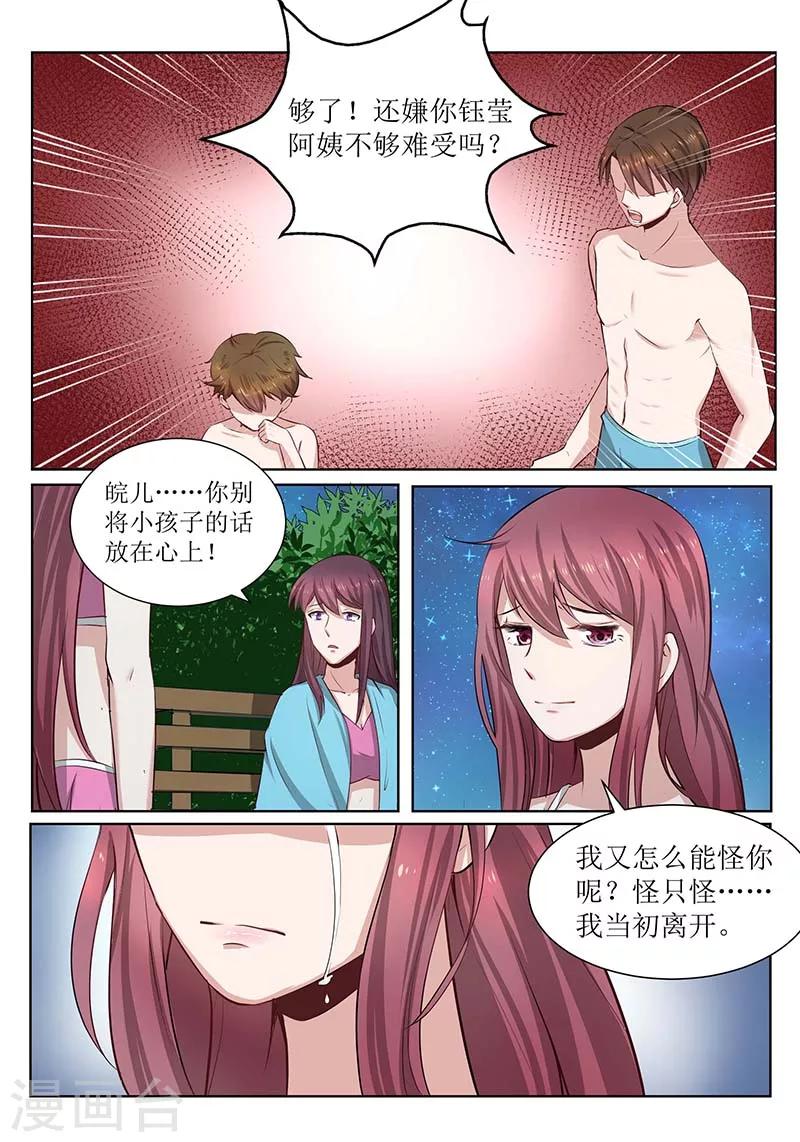 第179话 只怪我当初离开3