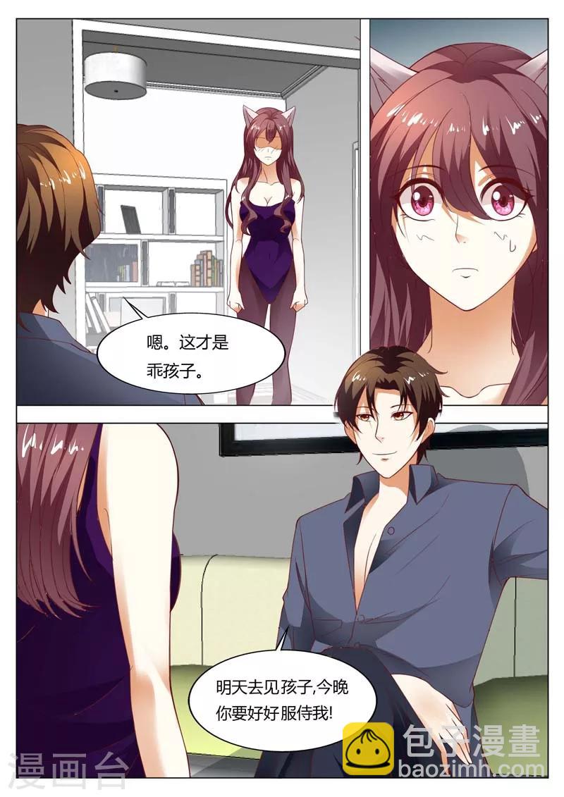第147话 今晚好好服侍我5