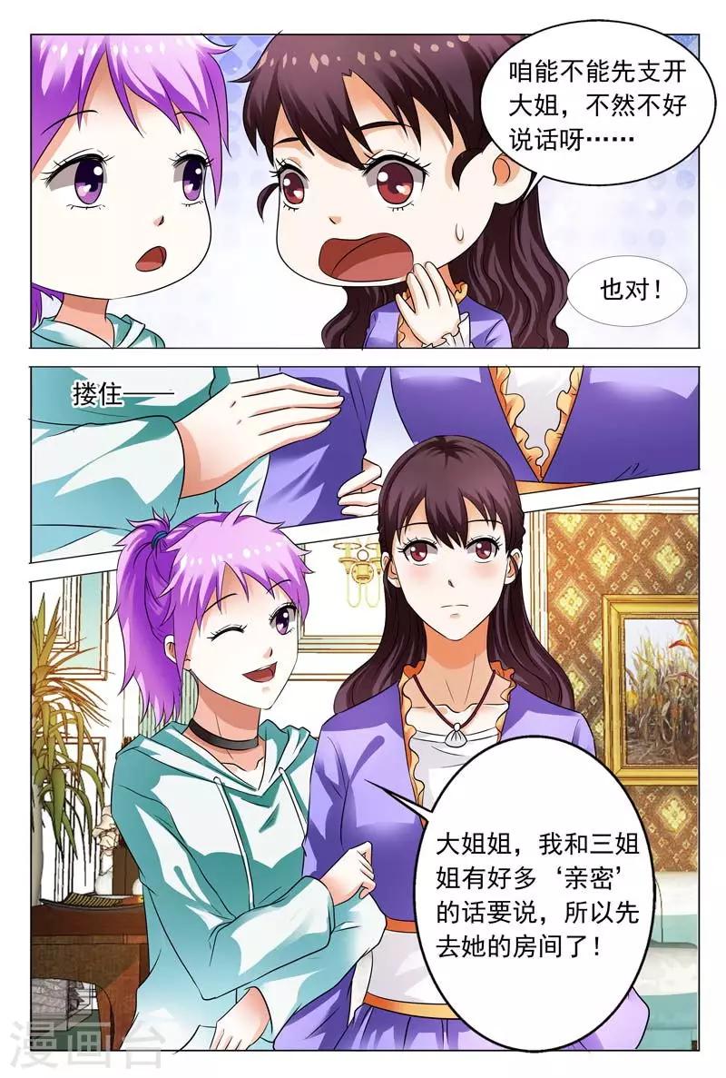 第105话 谁猜得到你的目的9