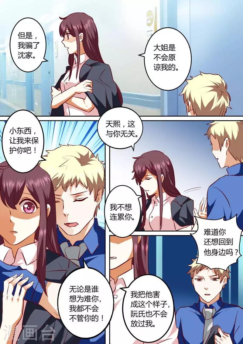 第132话 是我上辈子欠他的5